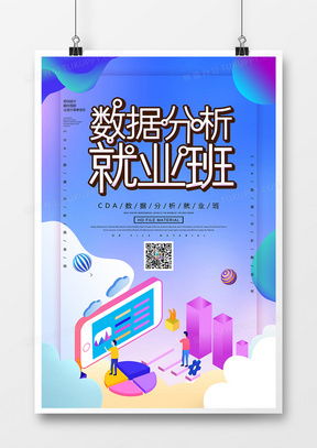 精品數據廣告設計模板大全，盡在熊貓辦公